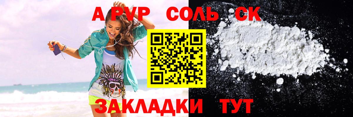 Alfa_PVP СК  А ПВП Crystall  Вход с VPN  APVP VHQ  Alpha PVP  Новочебоксарск 