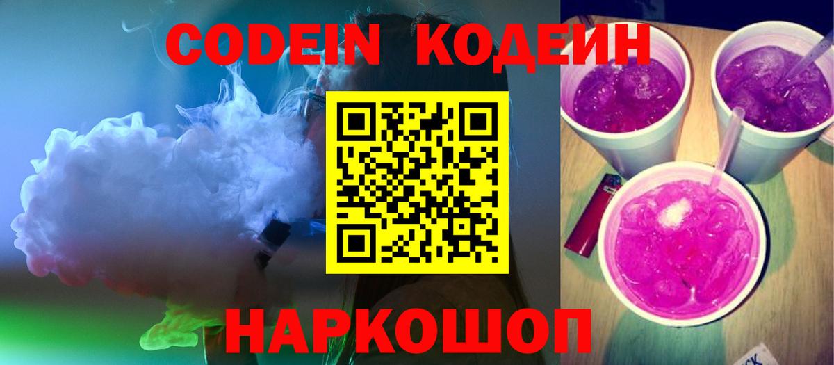 Новочебоксарск  Кодеин напиток Lean (лин)  Вход с VPN 