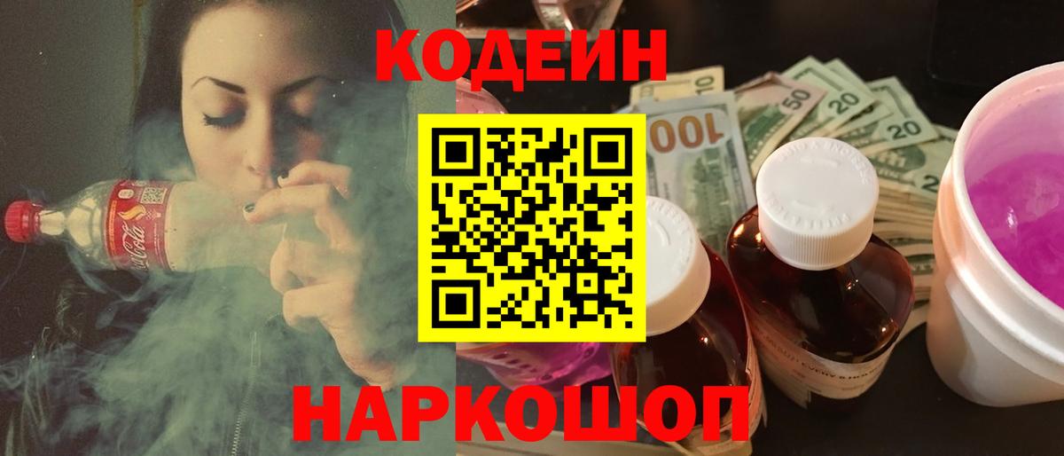 Кодеин Purple Drank Новочебоксарск