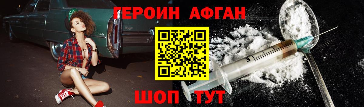 Героин  ГЕРОИН Афган  Вход с VPN  Новочебоксарск 